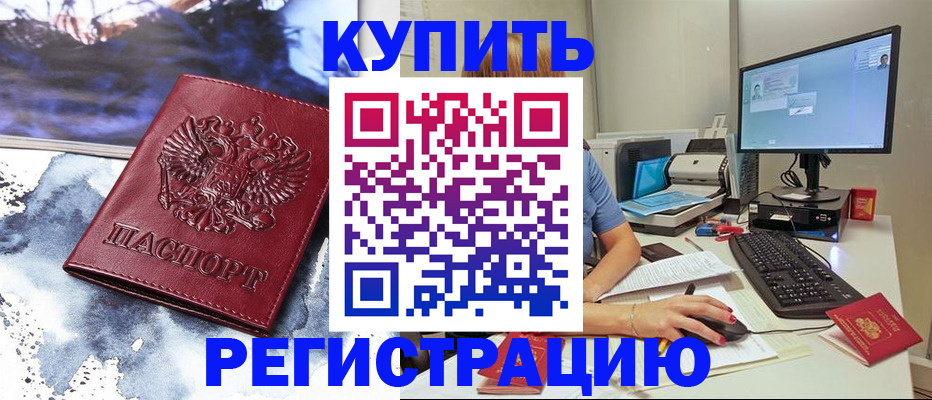 временная регистрация для всех в Николаевске-на-Амуре