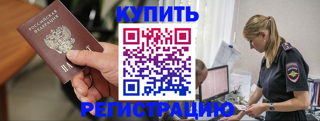 прописка ребенка в Николаевске-на-Амуре