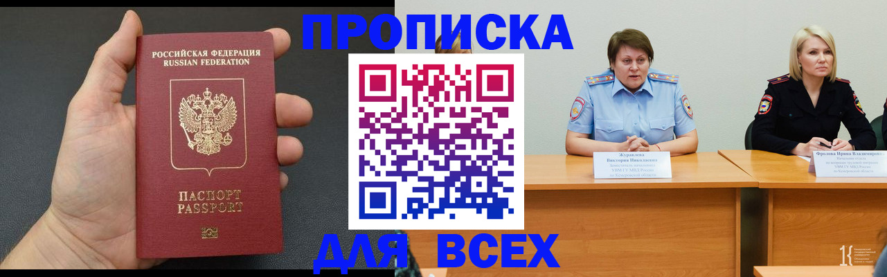 прописка законно в Николаевске-на-Амуре